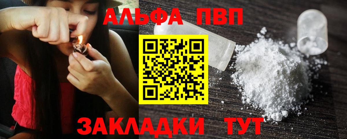 закладка  APVP Соль  Вход с VPN  A-PVP VHQ  Альфа ПВП Crystall  Когалым 
