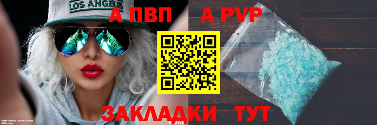 A PVP Crystall  APVP VHQ  Когалым 