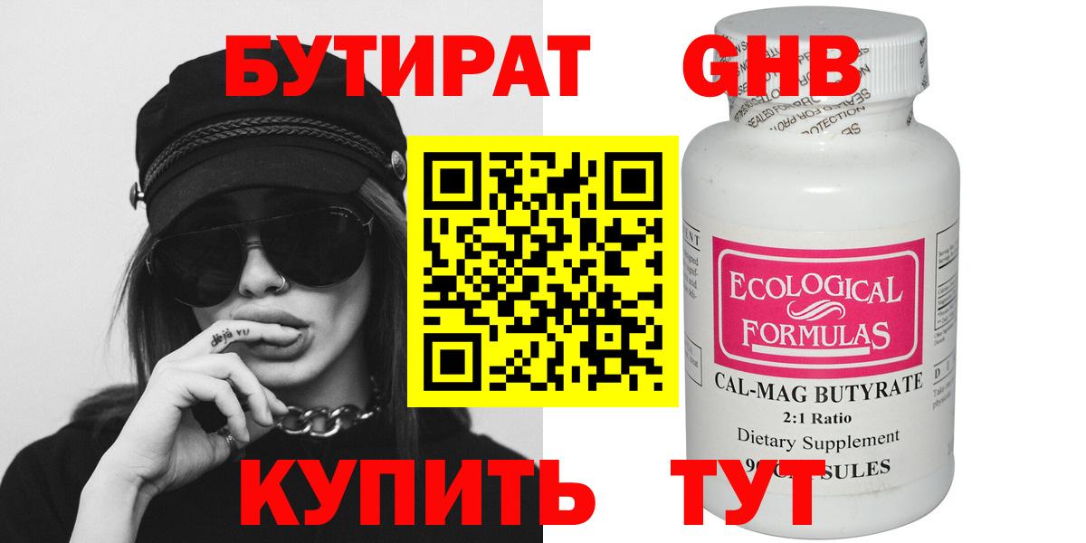 Когалым  БУТИРАТ вода  Вход с VPN 