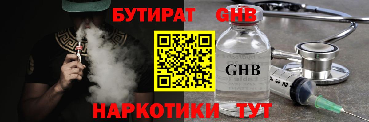 Бутират 99% Когалым