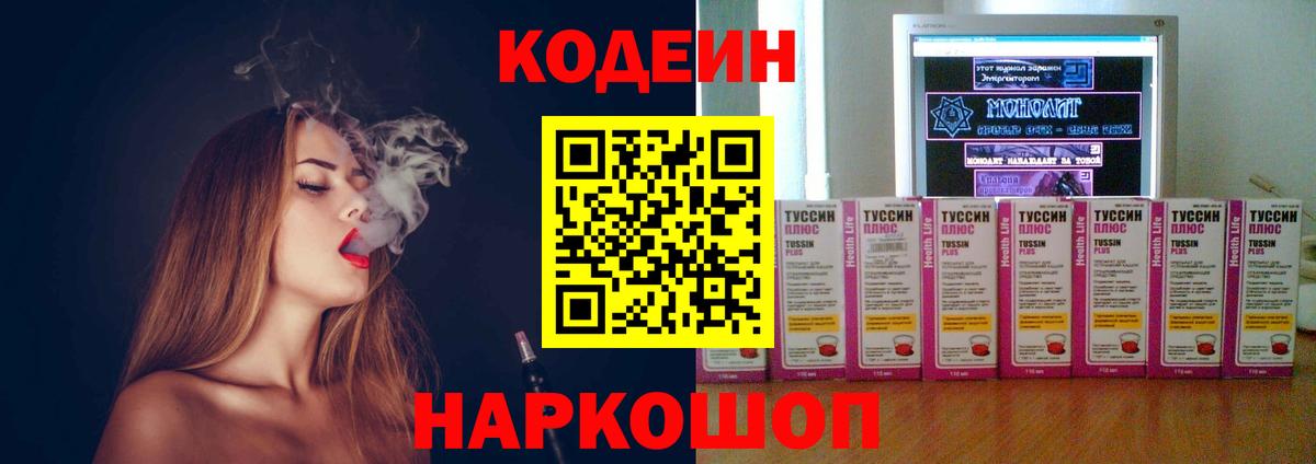 Кодеин Purple Drank Когалым