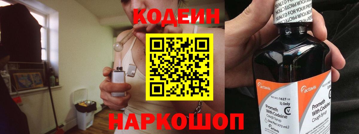 Кодеиновый сироп Lean Purple Drank  Когалым  Codein напиток Lean (лин) 