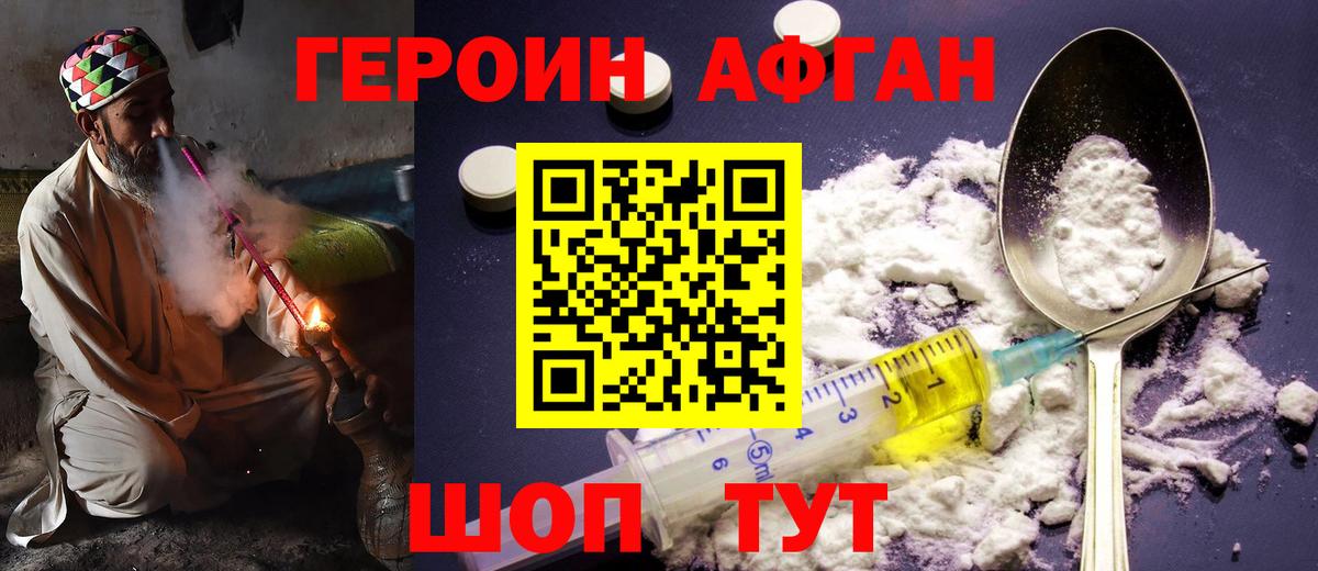 ГЕРОИН афганец  Героин  Когалым  Вход с VPN 