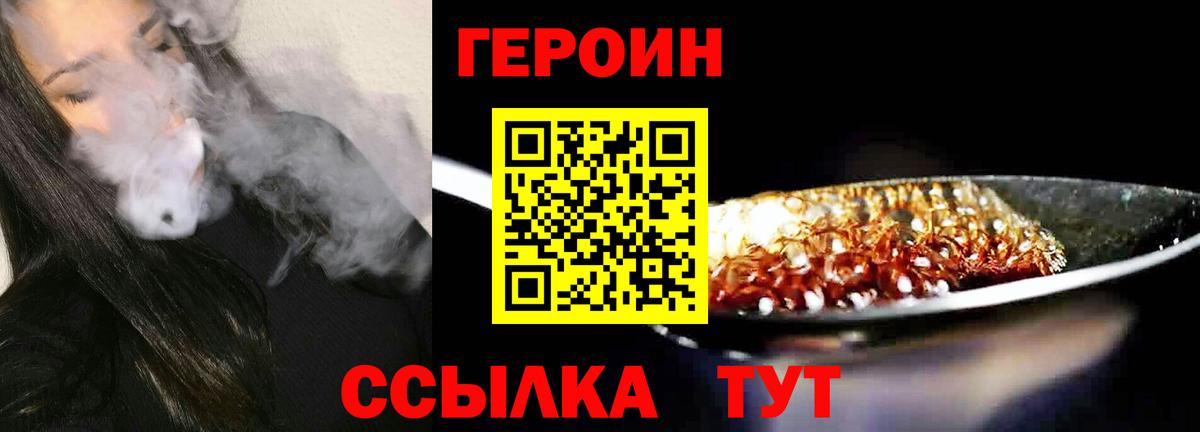 ГЕРОИН VHQ Когалым