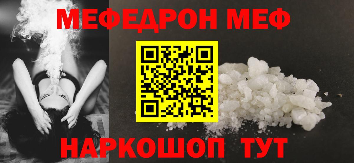 Мефедрон кристаллы Когалым