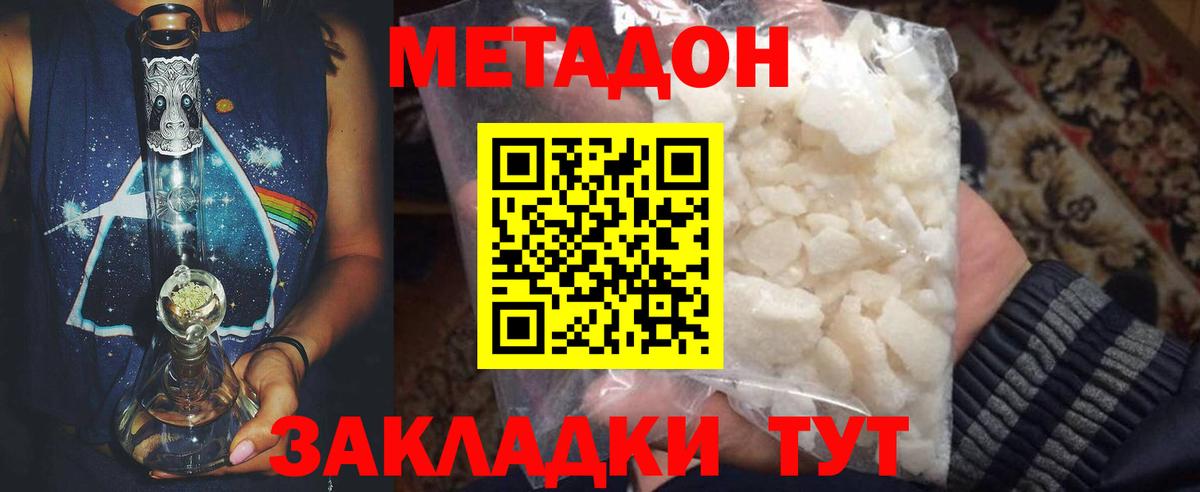 МЕТАДОН methadone Когалым