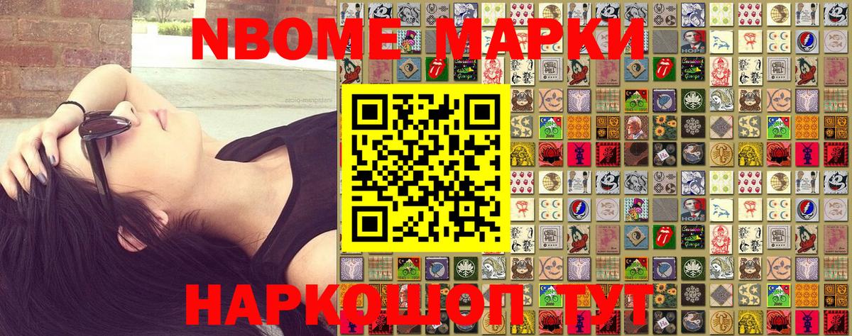 Марки NBOMe 1,5мг Когалым